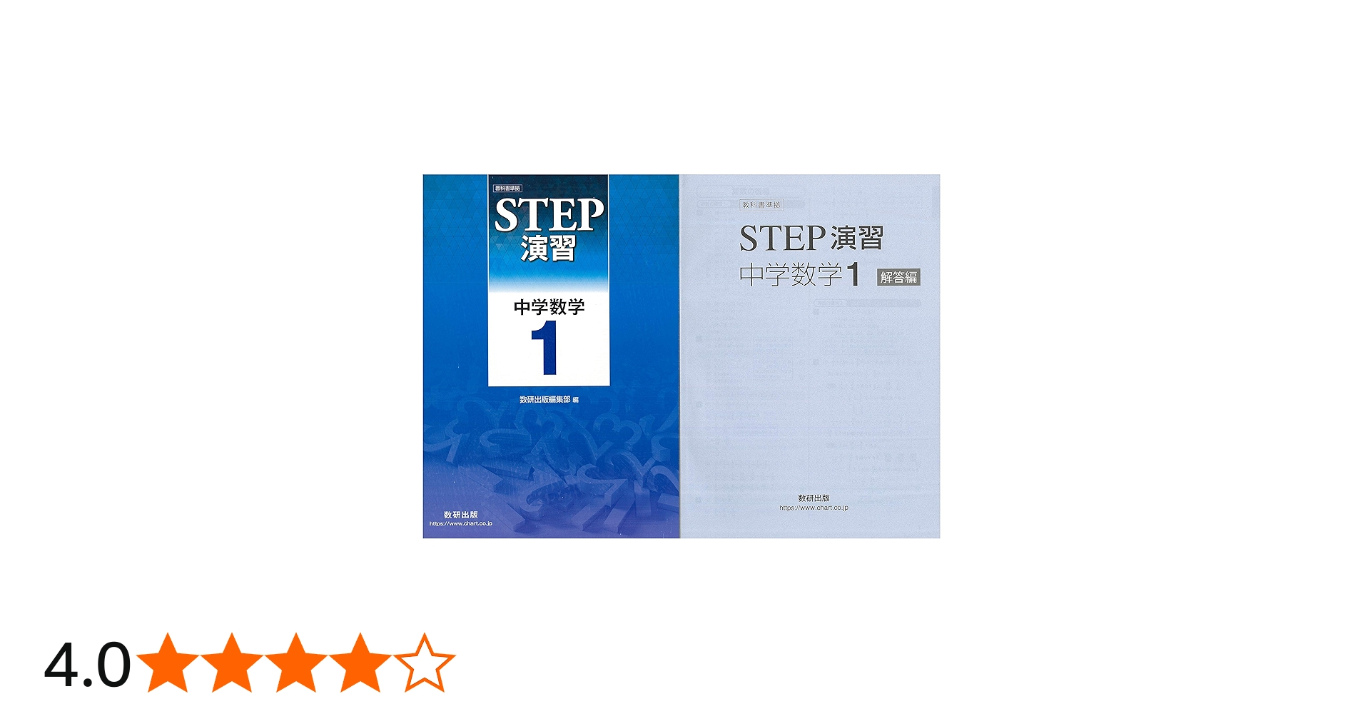 教科書準拠STEP演習中学数学1 |本 | 通販 | Amazon