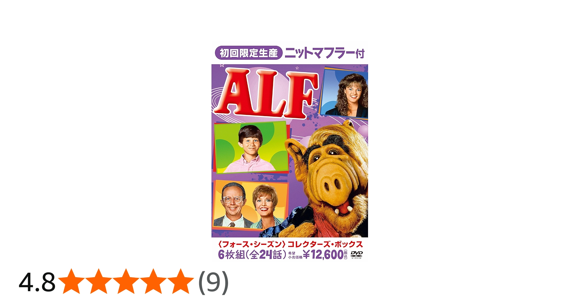 Amazon.co.jp: アルフ 〈フォース・シーズン〉コレクターズ・ボックス