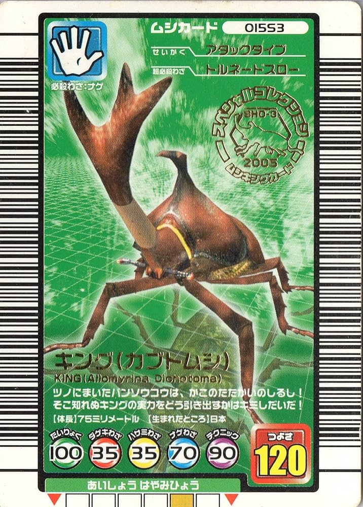 Amazon.co.jp: ムシキング MUSI-015S3-2005SPC キング（カブトムシ