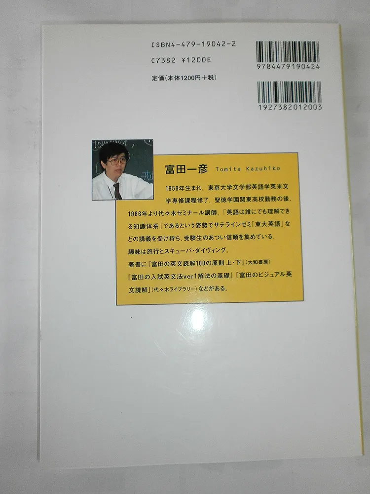 Amazon.co.jp: 富田の〈英語長文問題〉解法のルール144 (上) : 富田
