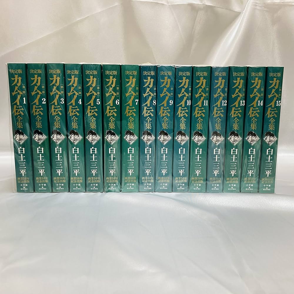 決定版カムイ伝全集 カムイ伝 第一部 全15巻セット | 白土 三平 |本