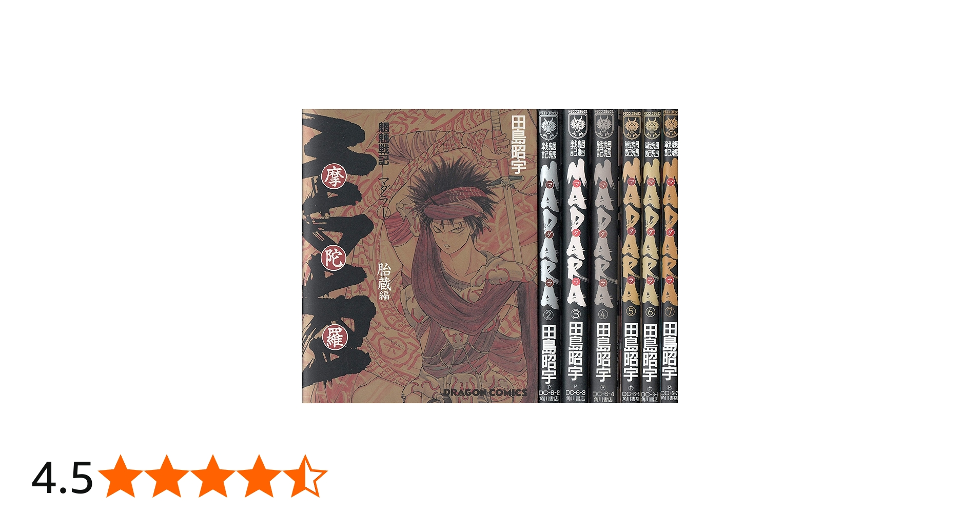 魍魎戦記MADARA 【コミックセット】 |本 | 通販 | Amazon