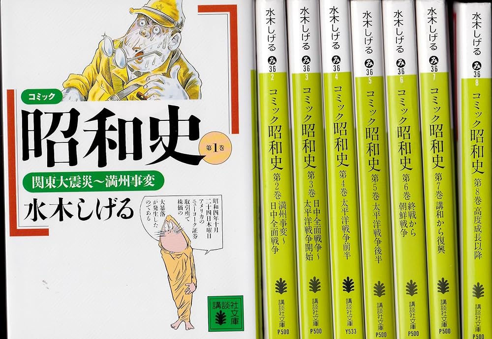 コミック昭和史 1~最新巻(文庫版)(講談社文庫) [マーケットプレイス