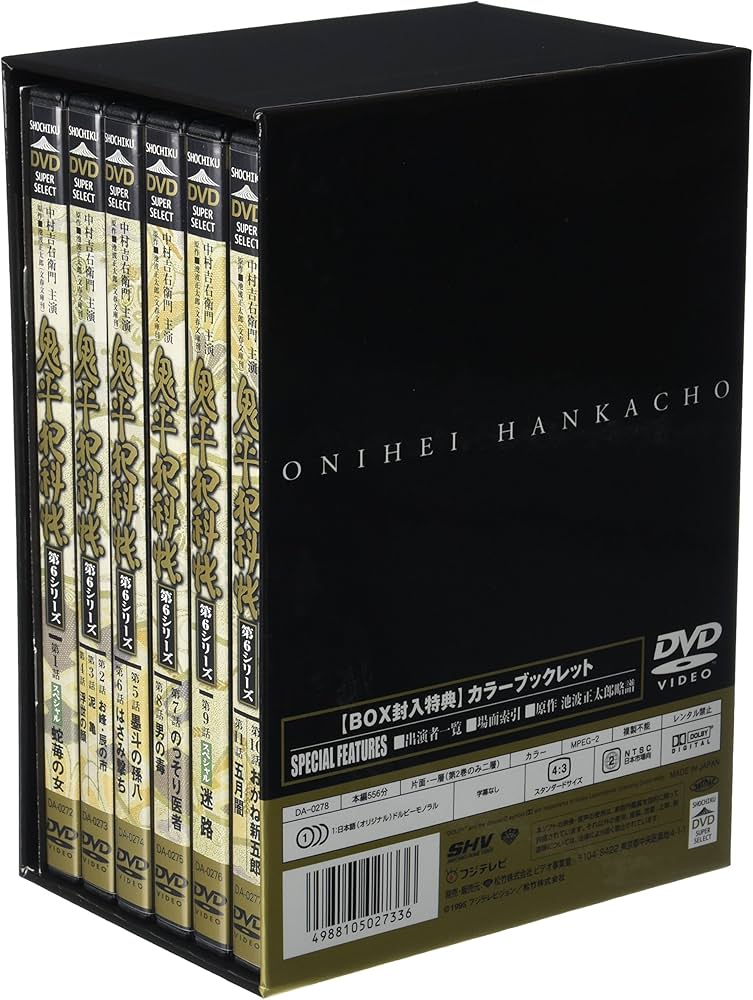 Amazon.co.jp: 鬼平犯科帳 第6シリーズ DVD-BOX : 中村吉右衛門, 池波