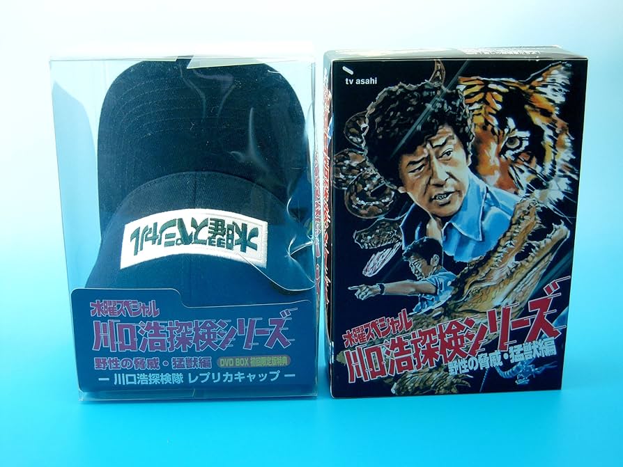 Amazon.com: 水曜スペシャル「川口浩探検シリーズ」 川口浩探検隊~野性