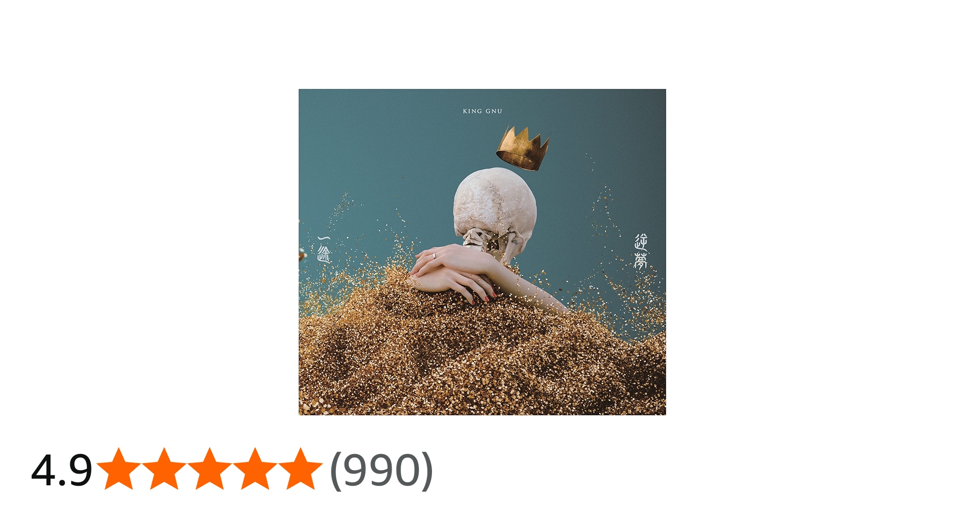 Amazon.co.jp: 一途/逆夢 (通常盤): ミュージック