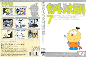 Amazon.co.jp: キテレツ大百科 DVD 7 : 藤田淑子, 杉山佳寿子, 藤子・F