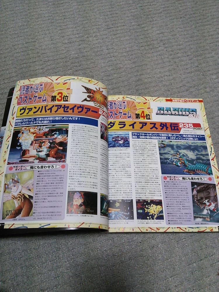 Amazon.co.jp: ザ・ベストゲーム2 (ゲーメストムック Vol. 112) : 本