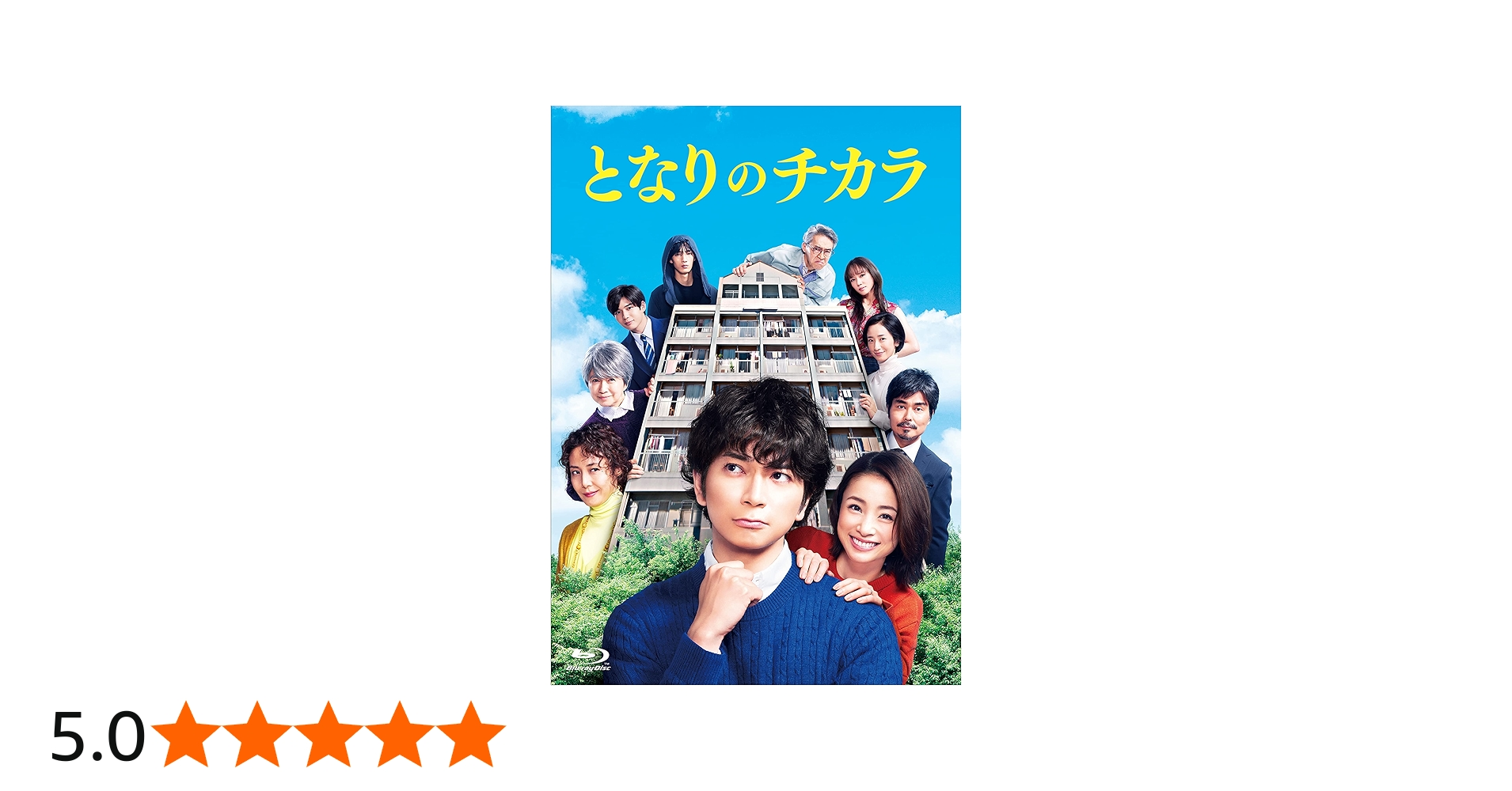 Amazon.co.jp: 【メーカー特典あり】『となりのチカラ』 Blu-ray BOX
