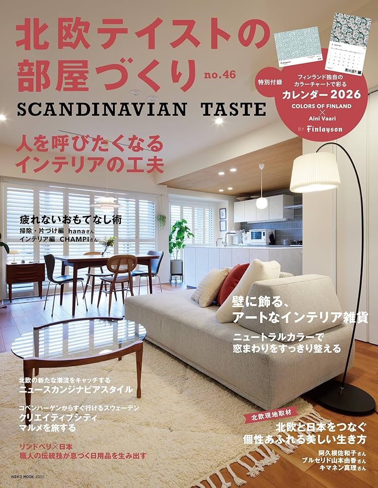 Amazon.co.jp: 北欧テイストの部屋づくり no.46【付録：カレンダー