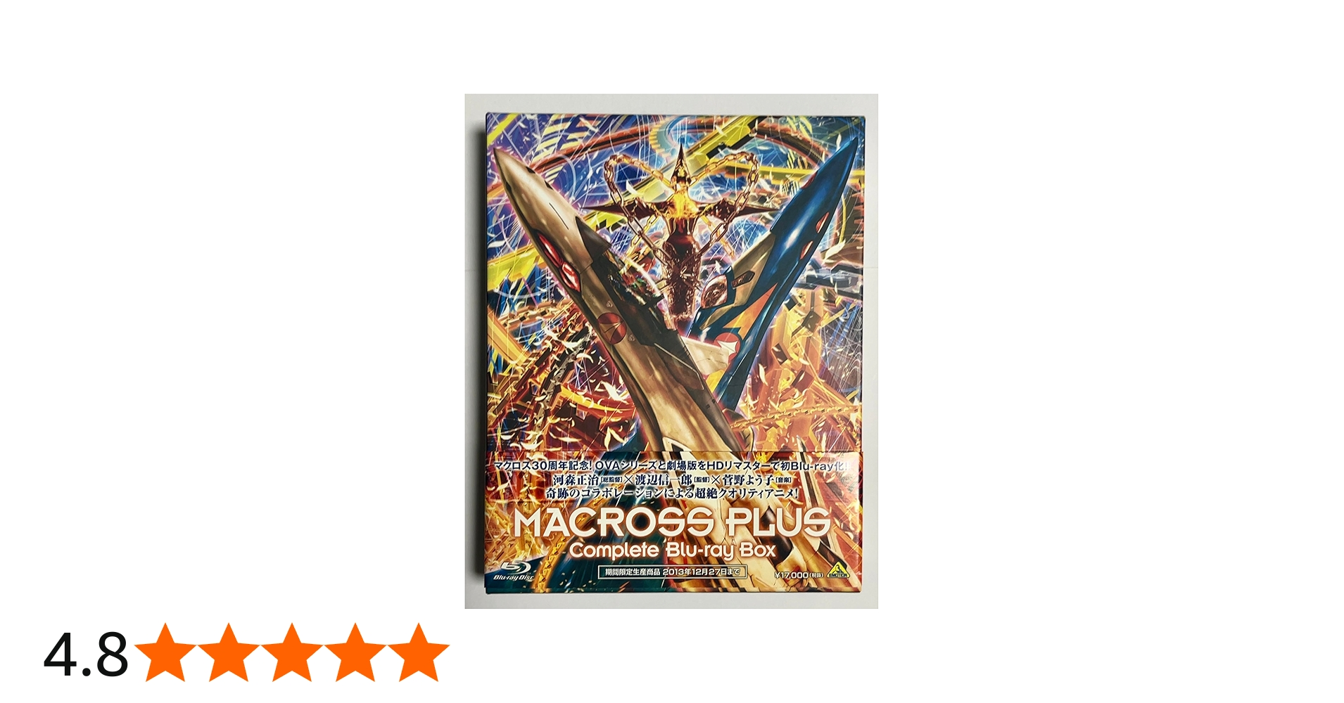 Amazon.co.jp: マクロスプラス Complete Blu-ray Box （アンコール