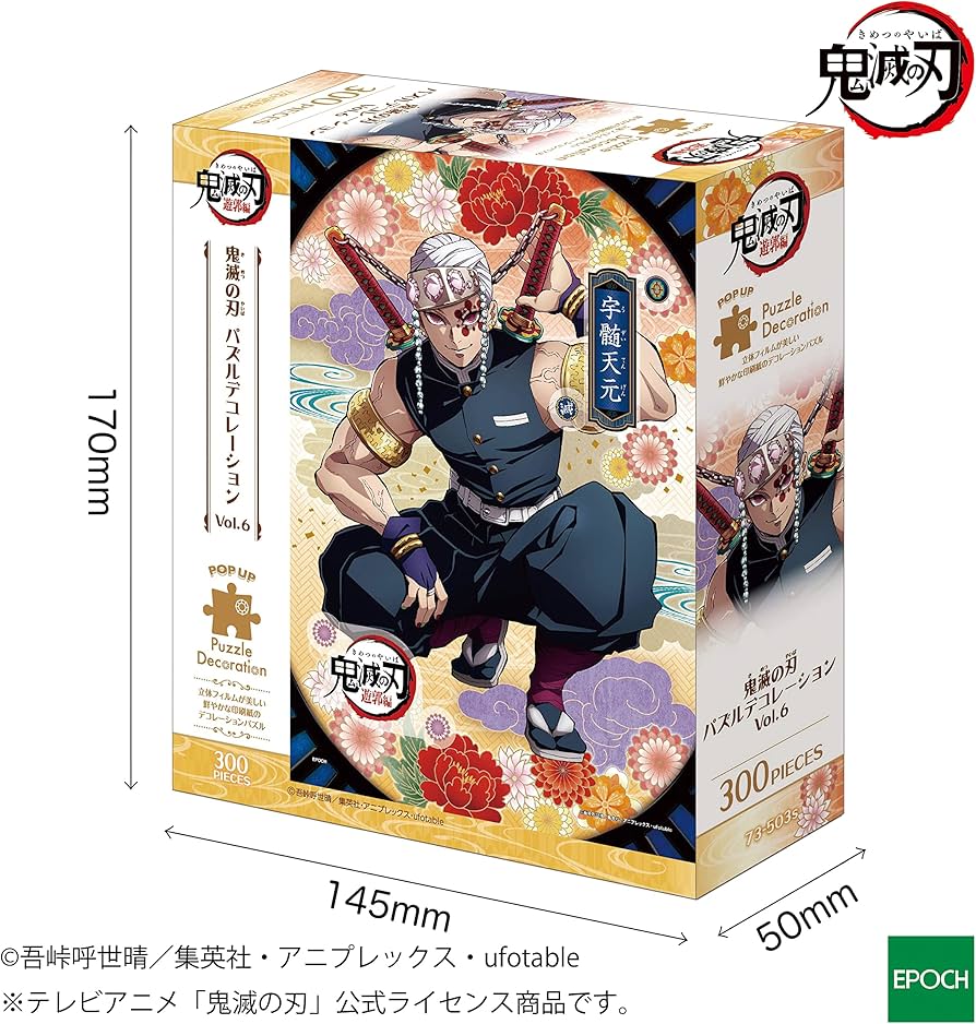 Amazon | エポック社 300ピース ジグソーパズル 鬼滅の刃 パズル