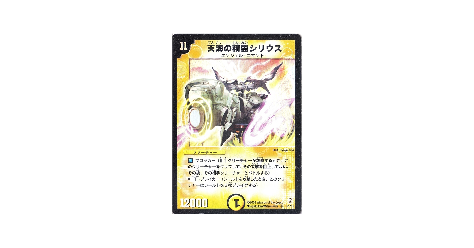 Amazon.co.jp: デュエルマスターズ DM05-S01-S 《天海の精霊シリウス