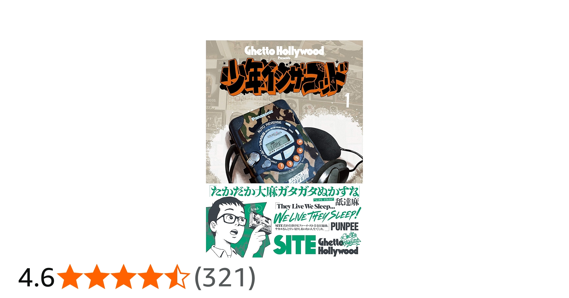 少年イン・ザ・フッド 1 | SITE(Ghetto Hollywood) |本 | 通販 | Amazon