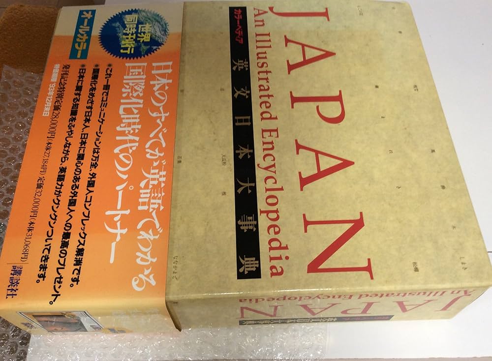 英文日本大事典―カラーペディア / Japan: An Illustrated Encyclopedia