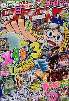 Amazon.co.jp: コロコロコミック 2022年 09 月号 [雑誌] : Japanese Books