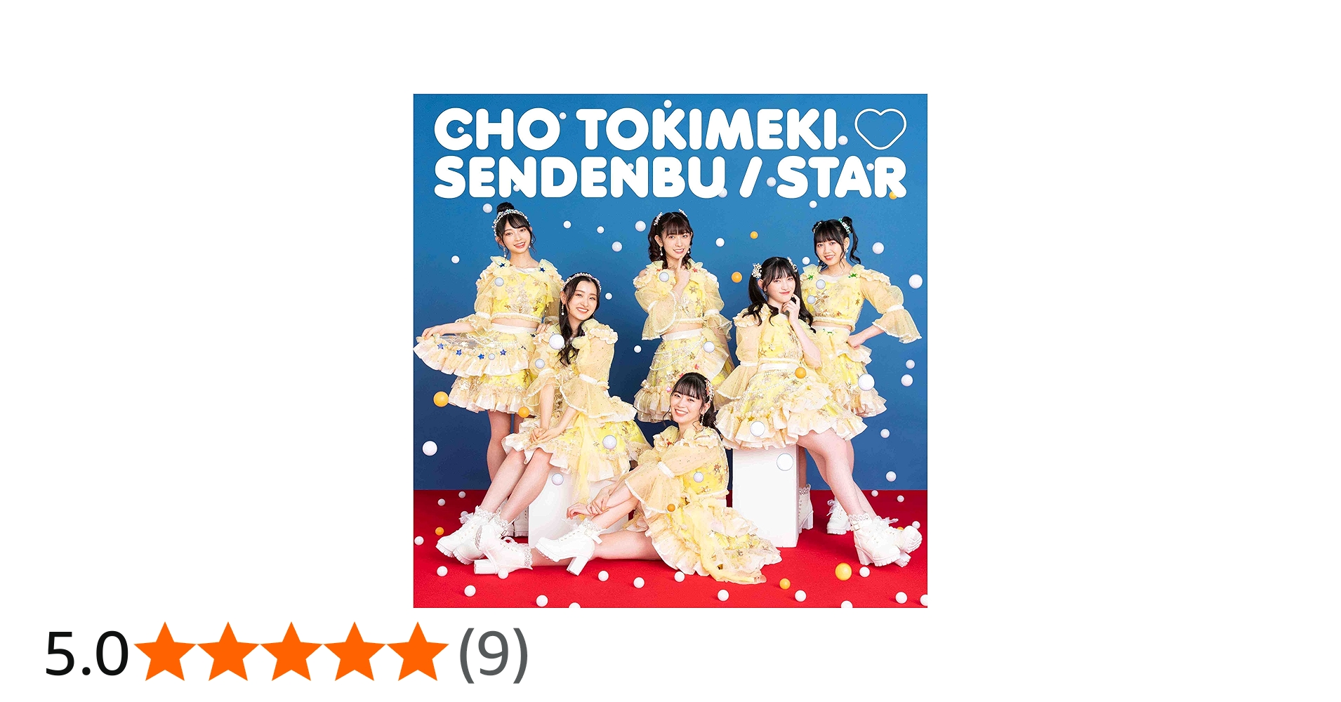 Amazon.co.jp: STAR(Type-A) - 超ときめき♡宣伝部: ミュージック