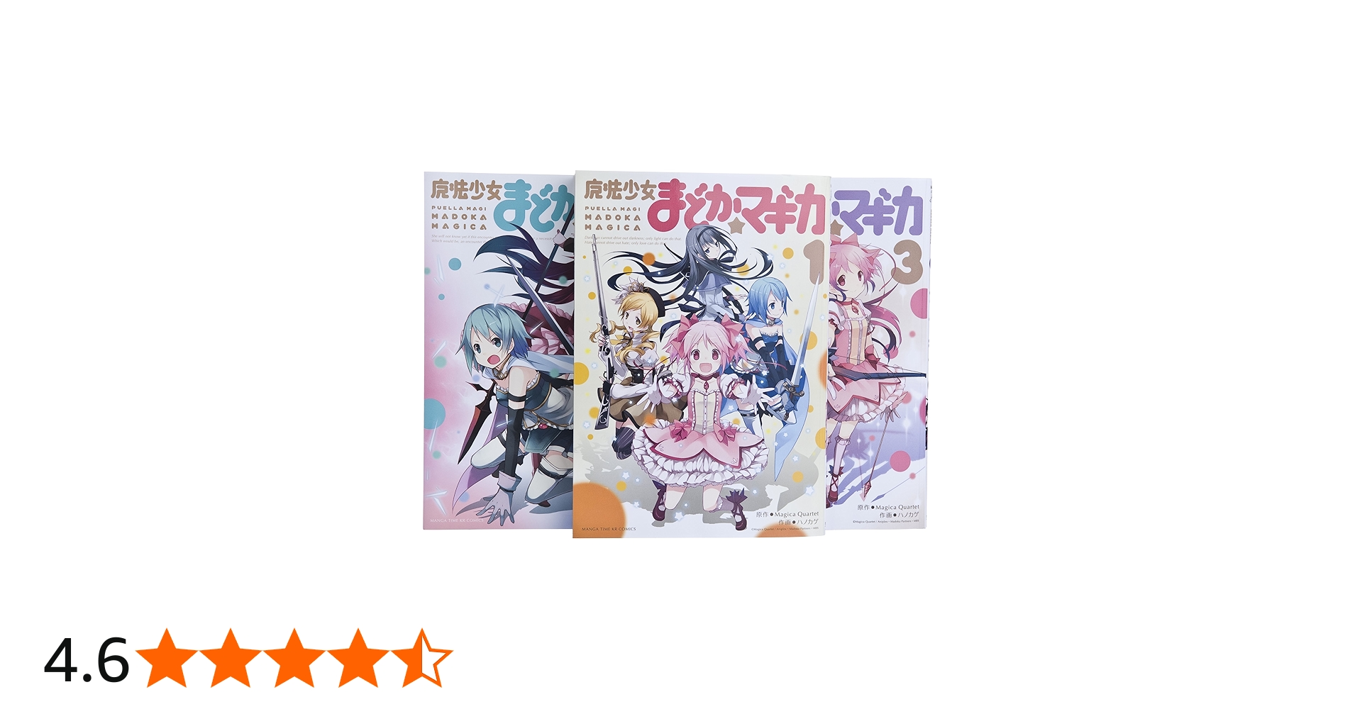 Amazon.co.jp: 魔法少女まどか☆マギカ コミック 全3巻 完結セット