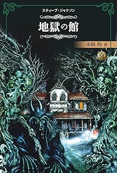 ファイティング・ファンタジー・コレクション~レジェンドの復活 | 安田