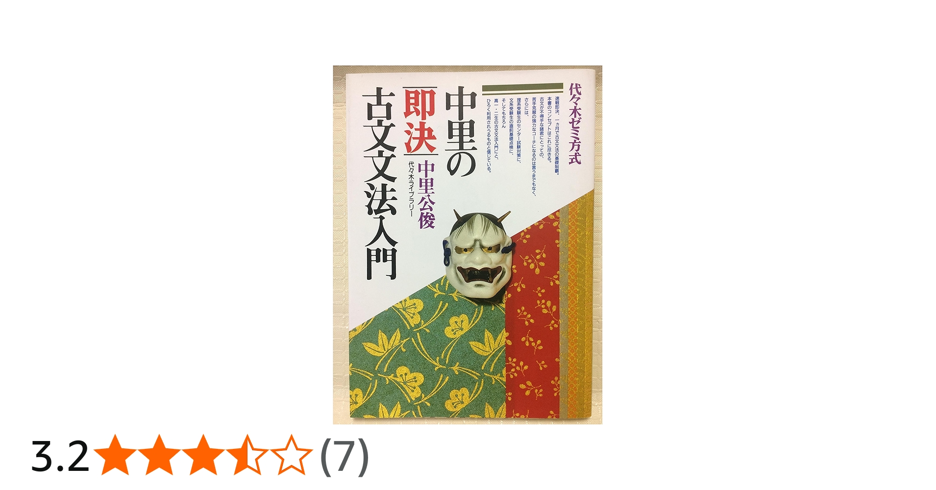 古文文法入門 | 中里 公俊 |本 | 通販 | Amazon