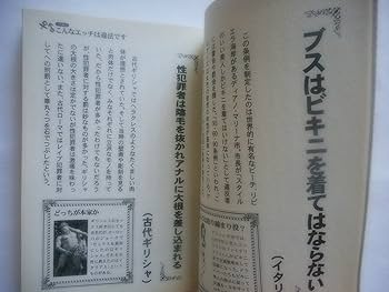 Amazon.co.jp: 教科書には載らない世界のヘンな保健体育 (ナックルズ