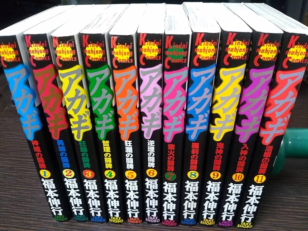 アカギ 1~最新巻 [マーケットプレイス コミックセット] |本 | 通販