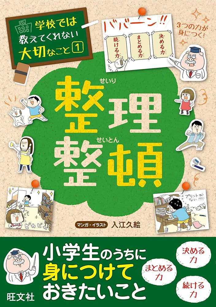 特製シール入り】学校では教えてくれない大切なこと 生活習慣カイゼン