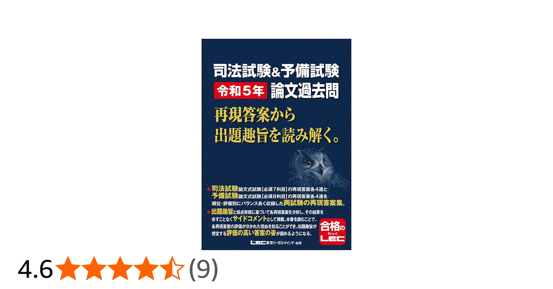 司法試験&予備試験 令和5年 論文過去問 再現答案から出題趣旨を
