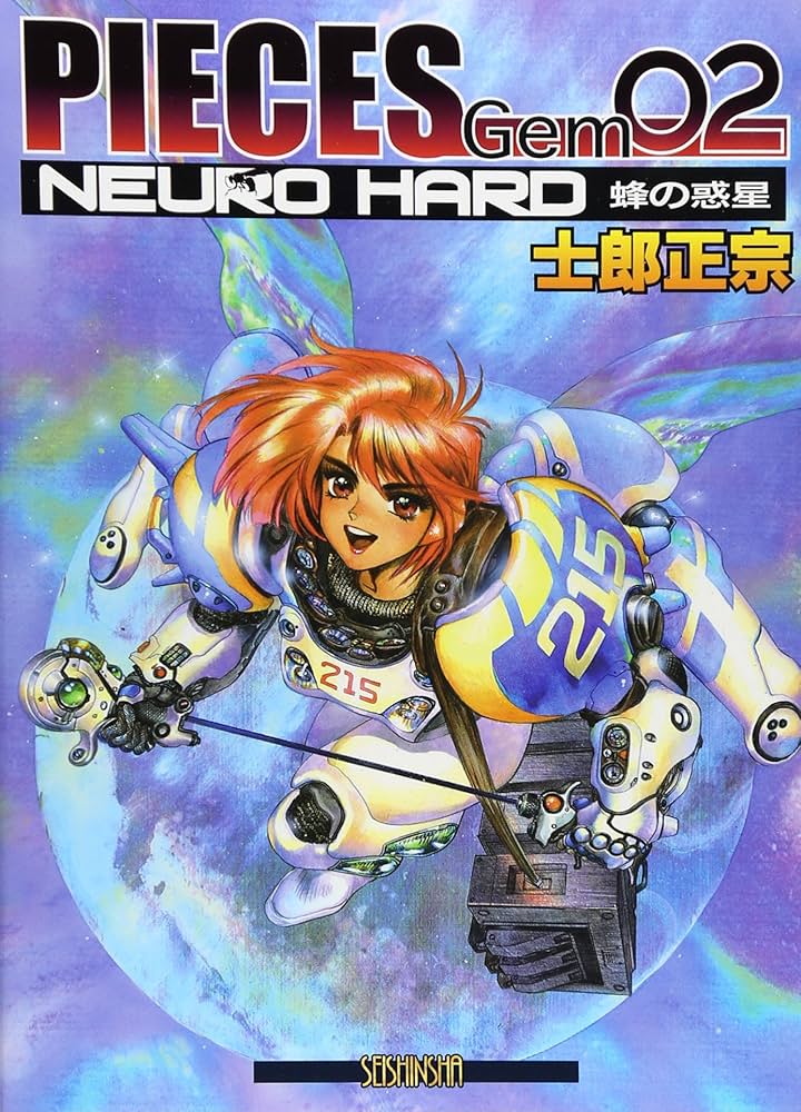 PIECES Gem (02) | 士郎 正宗 |本 | 通販 | Amazon