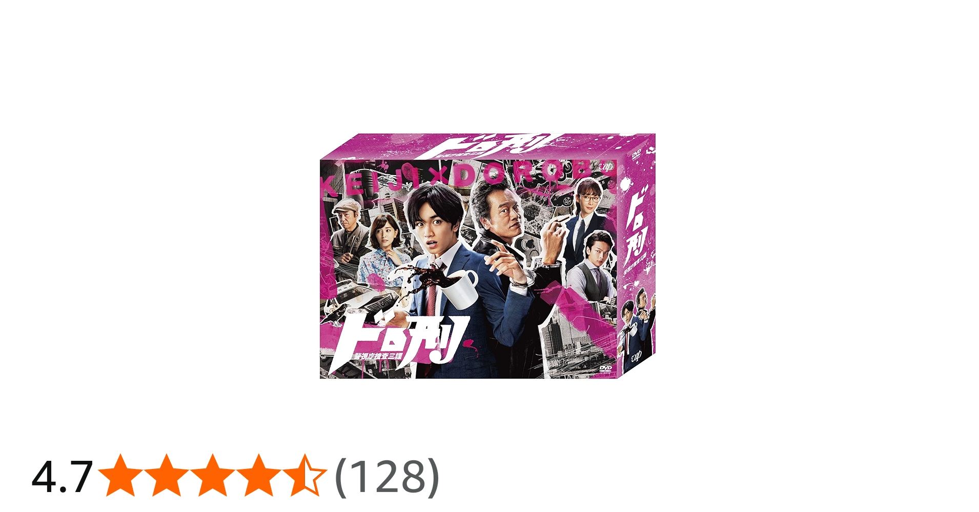 Amazon.co.jp: ドロ刑 -警視庁捜査三課- DVD-BOX : 中島健人, 遠藤憲一