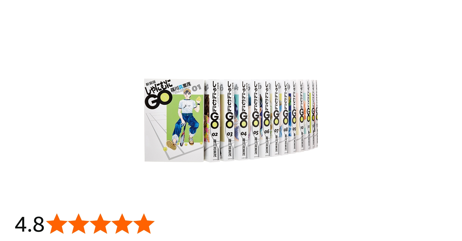 Amazon.co.jp: しゃにむにGO 新装版 コミック 1-16巻セット (花とゆめ