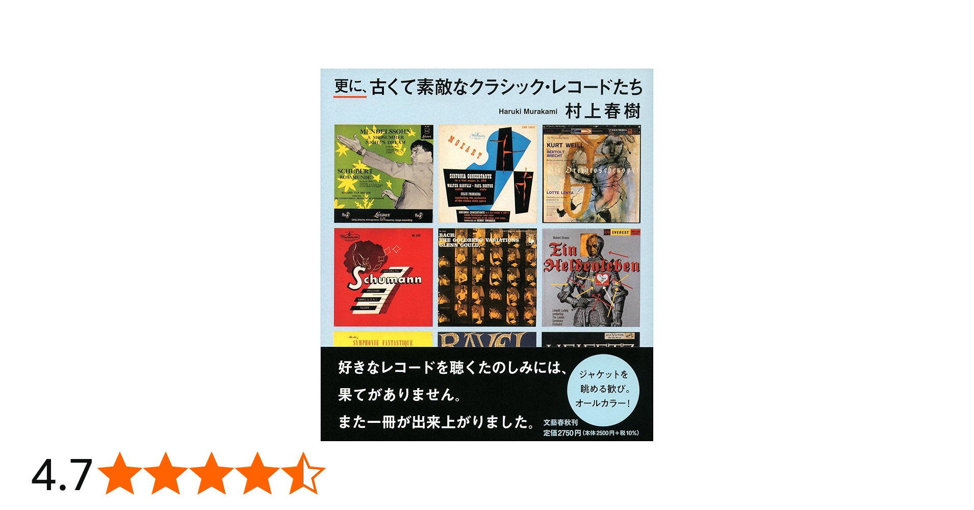 Amazon.co.jp: 更に、古くて素敵なクラシック・レコードたち : 村上
