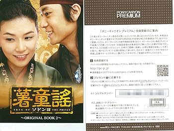 Amazon.co.jp: 薯童謠〔ソドンヨ〕 DVD-BOX II : チョ・ヒョンジェ, イ