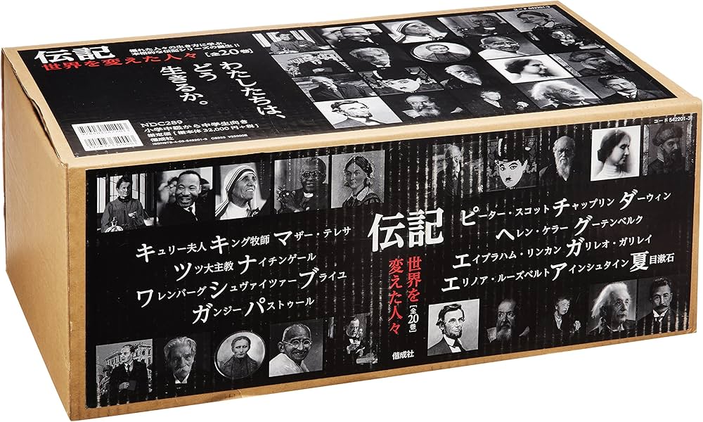 Amazon.co.jp: 伝記・世界を変えた人々 20巻セット : 本