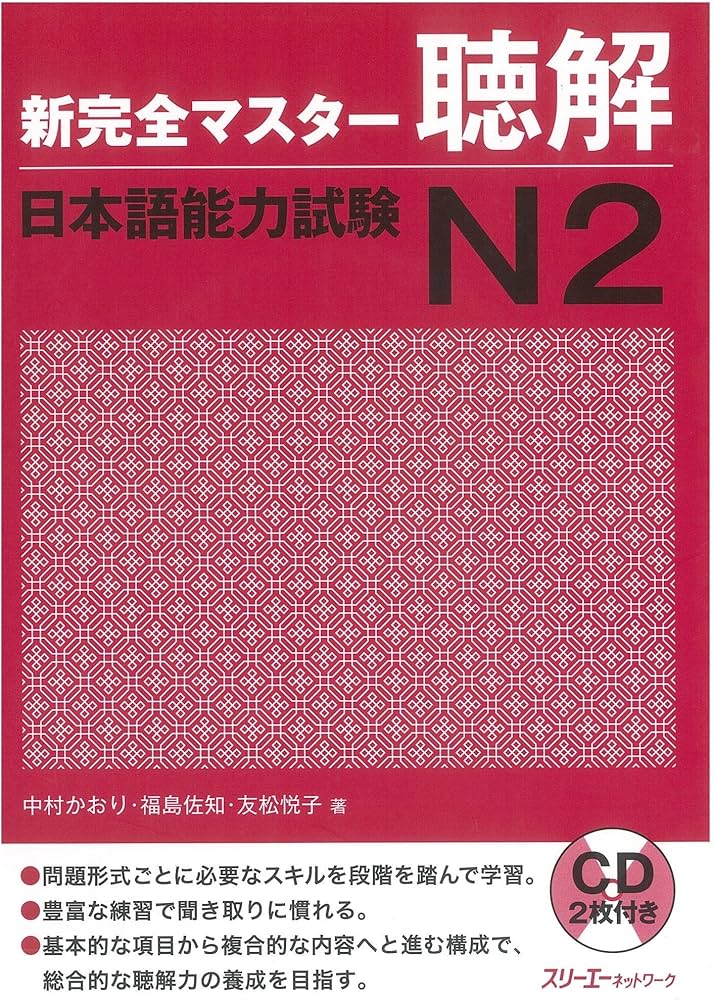 Amazon.com: New KanzenMaster N2 choukai Listening with 2 CD