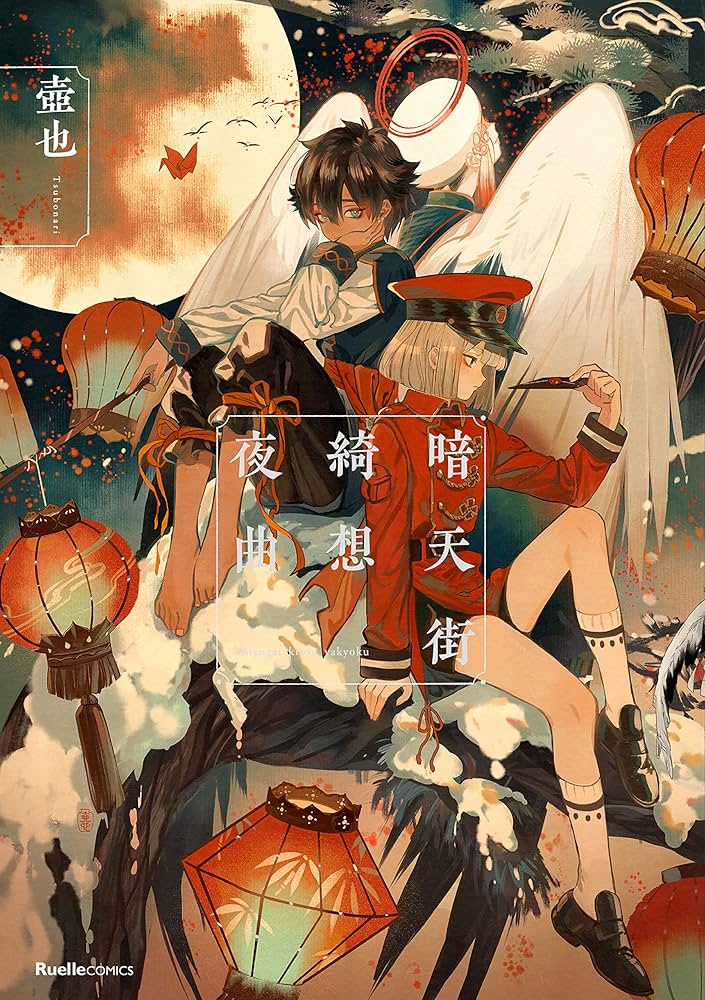 Amazon.co.jp: 【Amazon.co.jp 限定】暗天街綺想夜曲 オリジナル