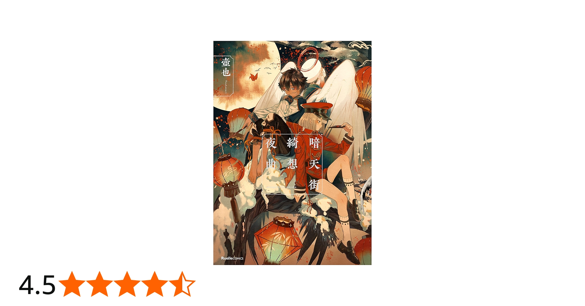 特別版】暗天街綺想夜曲 オリジナルピンバッジ&設定戯画集付き