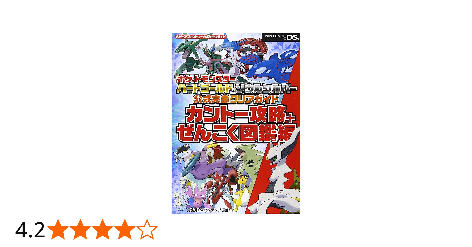 Amazon.co.jp: ポケットモンスター ハートゴールド・ソウルシルバー