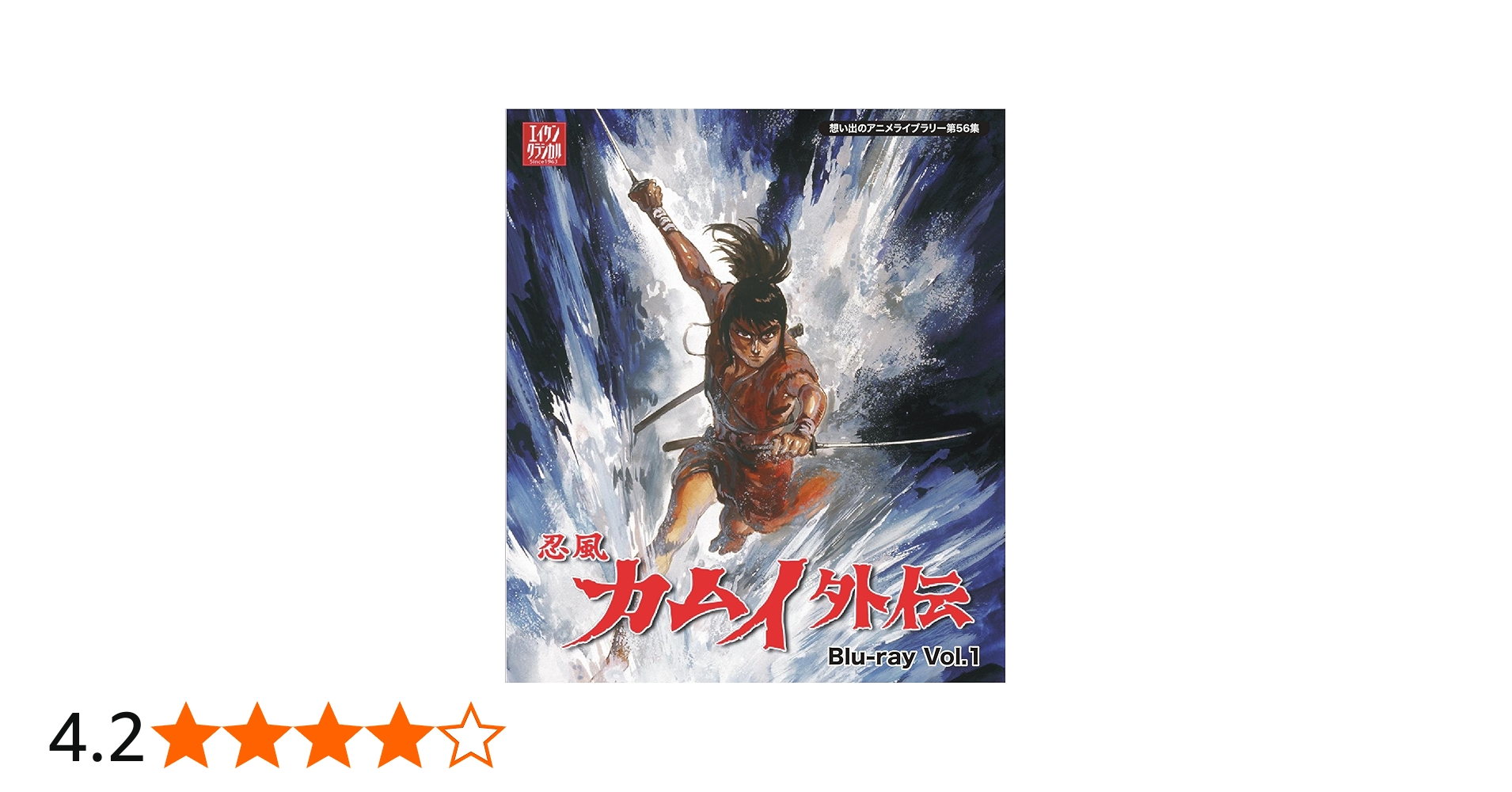 Amazon.co.jp: 忍風カムイ外伝 Blu-ray Vol.1【想い出のアニメライブ