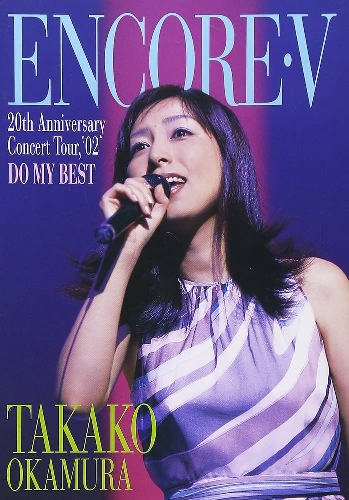 Amazon.co.jp: 岡村孝子 ENCORE V~20th Anniversary Concert tour,'02