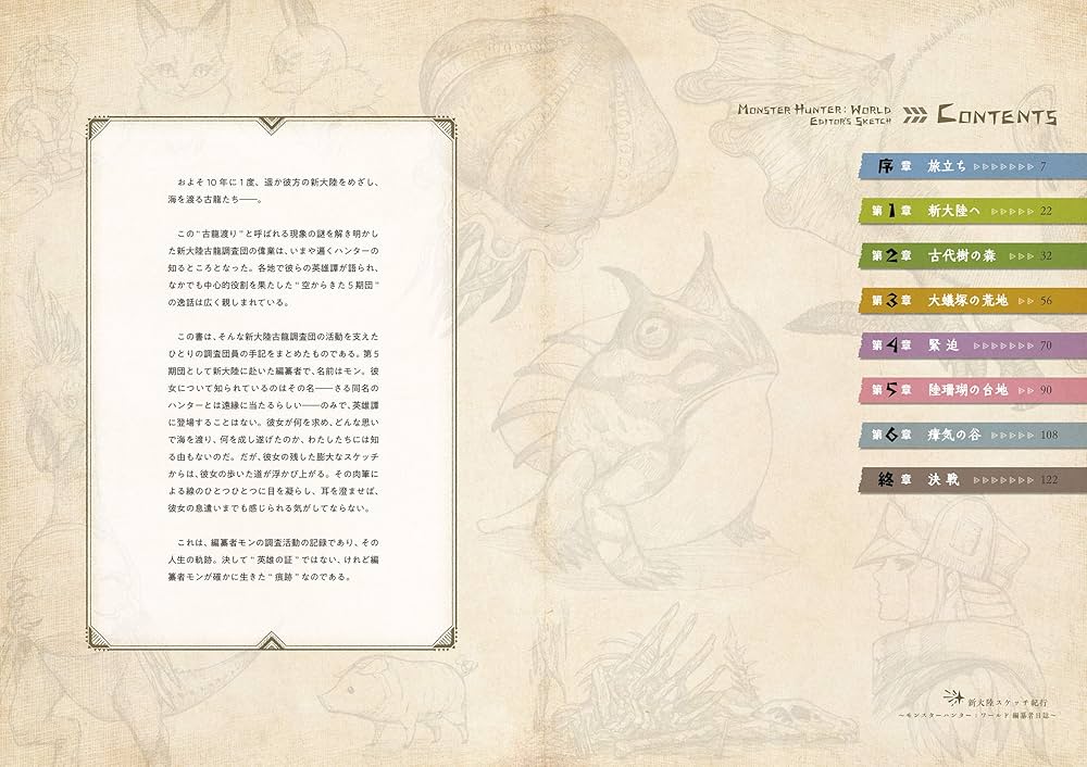 Amazon.com: 新大陸スケッチ紀行 ~モンスターハンター:ワールド 編纂者