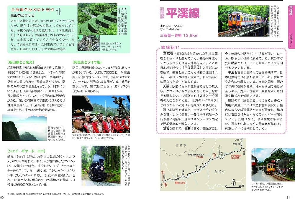 台湾鉄道の旅 (キャンブックス) | 片倉佳史 |本 | 通販 | Amazon