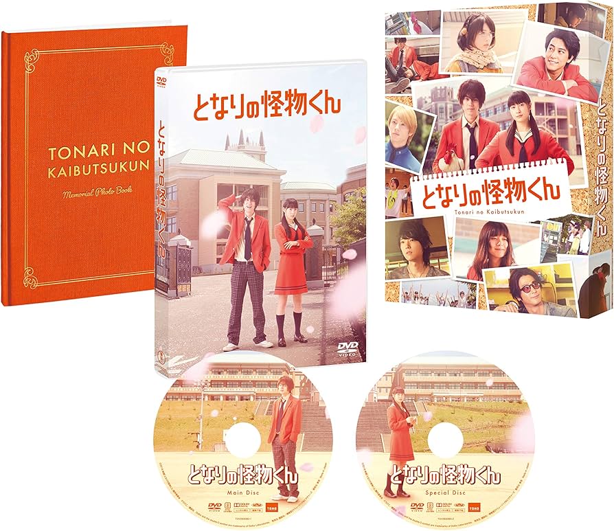 Amazon.co.jp: となりの怪物くん DVD 豪華版(2枚組) : 菅田将暉, 土屋