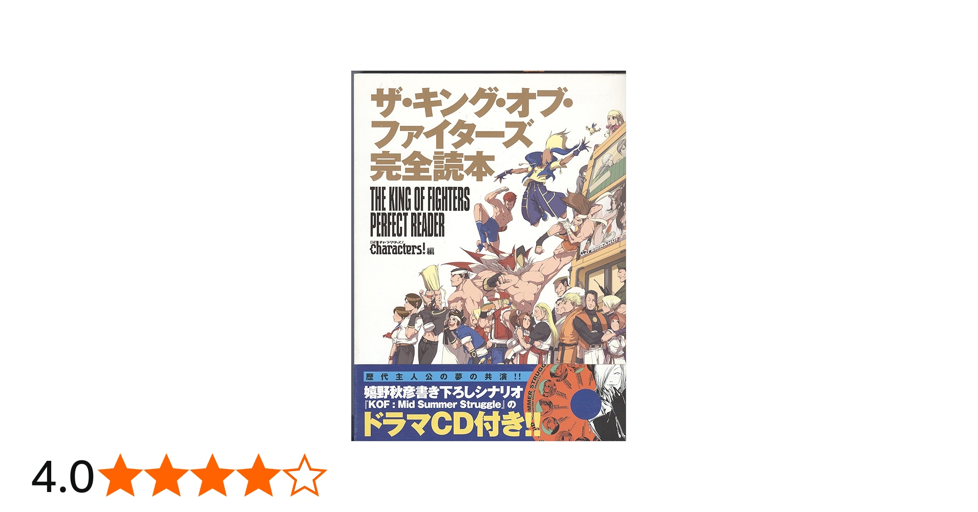 ザ・キング・オブ・ファイターズ：究極の歴史(英語) ザ・キング・オブ