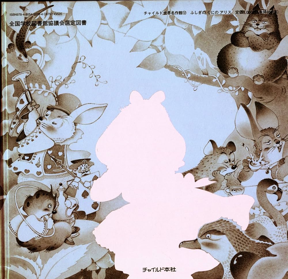 スーパーワイド絵本チャイルド世界名作館 12号 | キャロル |本 | 通販
