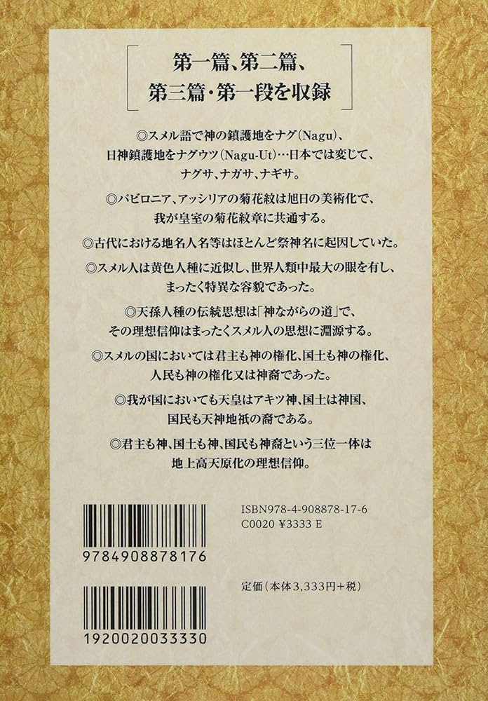 Amazon.co.jp: 天孫人種六千年史の研究【第1巻】 : 三島 敦雄, 板垣