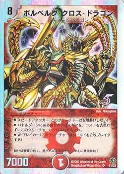 Amazon.co.jp: デュエルマスターズ DMC39-011S 《ボルベルグ・クロス