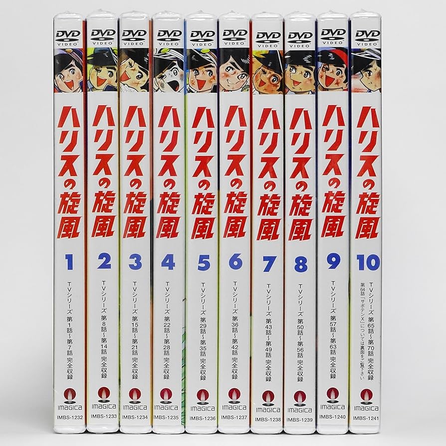 Amazon.co.jp: ハリスの旋風 全10巻セット [マーケットプレイス DVD