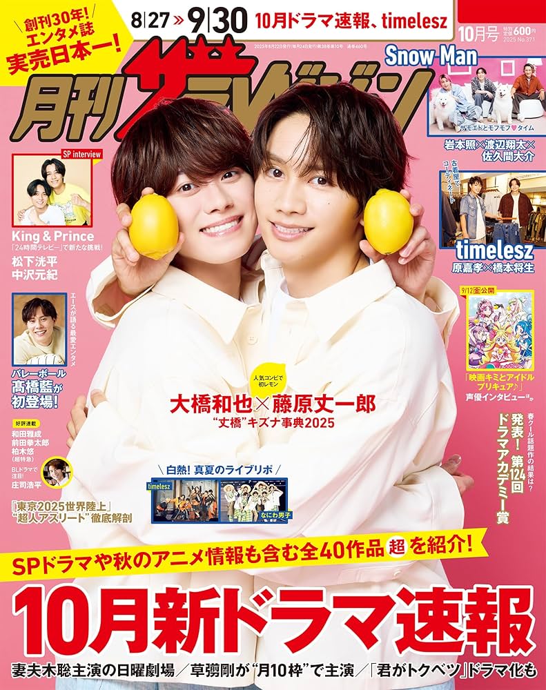 月刊ザテレビジョン 首都圏版 2025年10月号 |本 | 通販 | Amazon