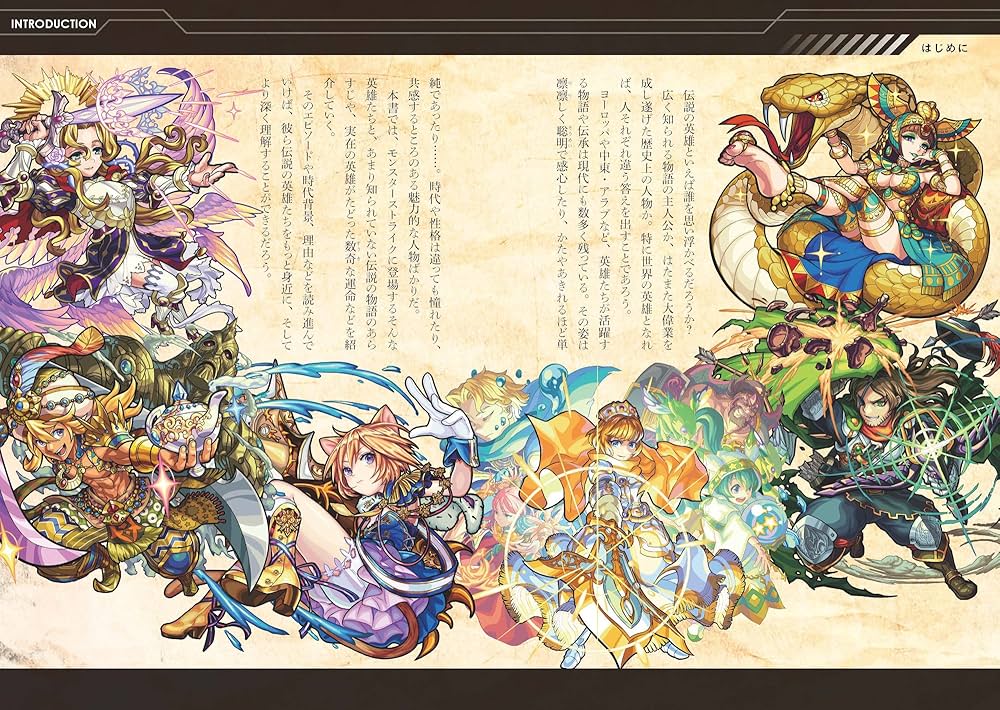 モンスターストライクで覚える伝説の英雄 (GAME×STUDY) | XFLAG